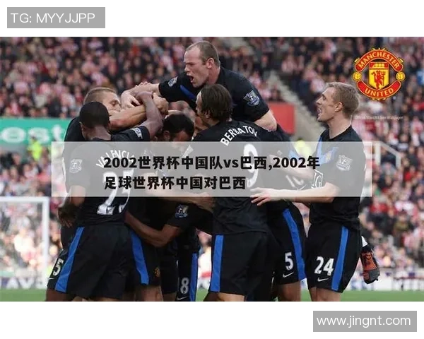 中国足球逆袭巴西明星队展现实力与潜力的精彩对决 中国足球逆袭巴西明星队展现实力与潜力的精彩对决