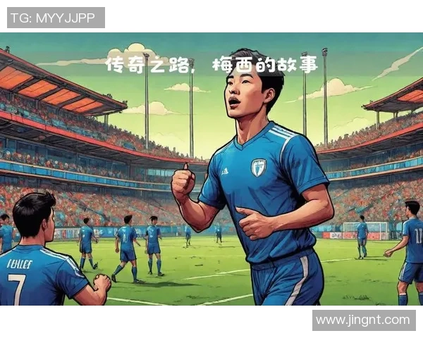 足球明星备忘录:探索绿茵场上的传奇故事与辉煌成就 足球明星备忘录:探索绿茵场上的传奇故事与辉煌成就